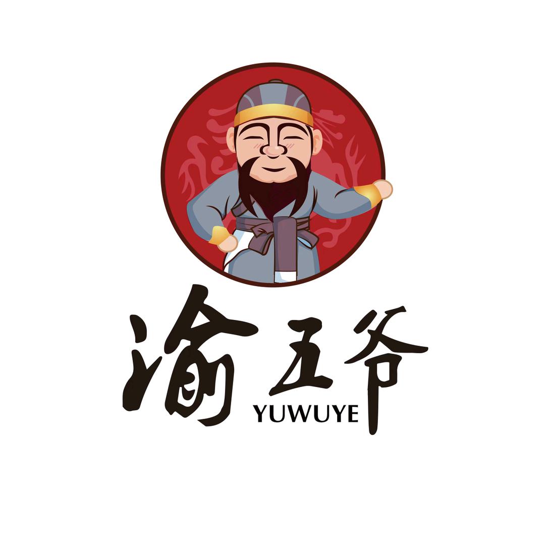 渝五爷鸭血串串锅(霍林河店)官方号