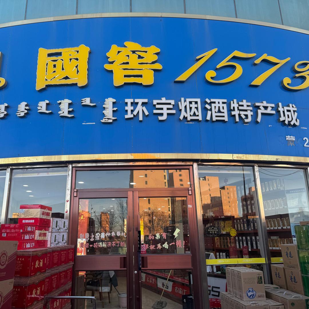 天骄圣帝-环宇酒城（运营中心）