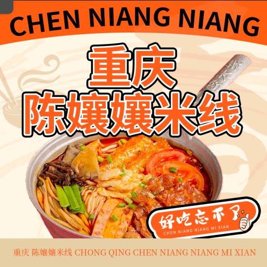 陈嬢嬢米线永华店