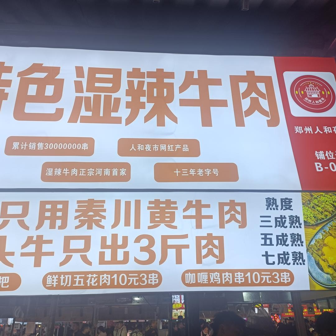 阿龙湿辣牛肉B037