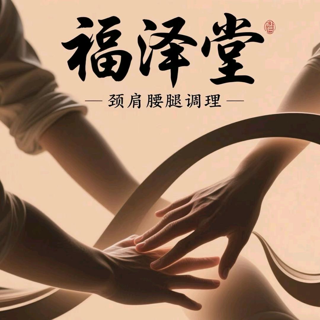 福泽堂