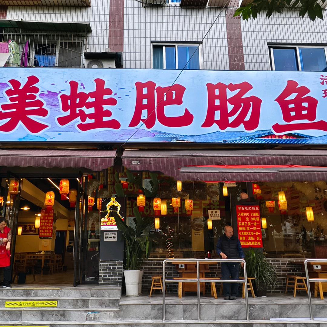 鱼当家冷锅鱼火锅店