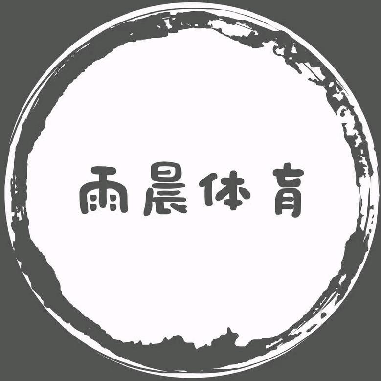 雨晨体育——击剑🤺
