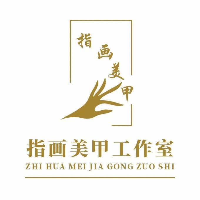 指画美甲工作室