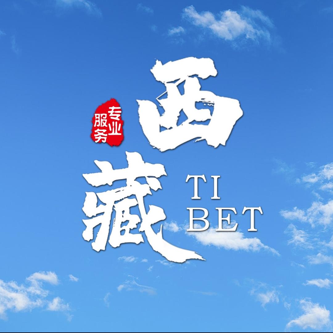 西藏天涯旅游有限公司