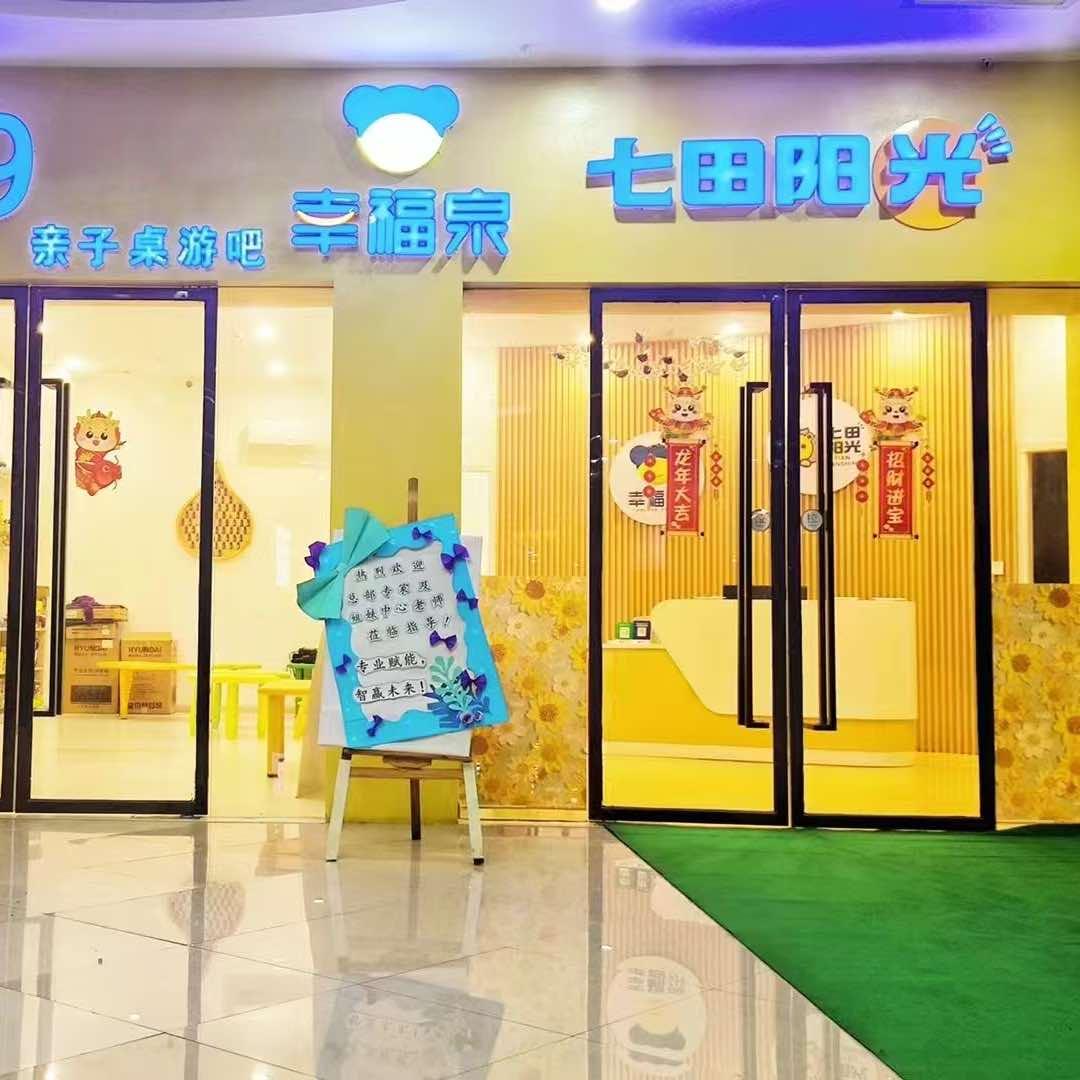 幸福泉早教(蓝海购物广场)官方号