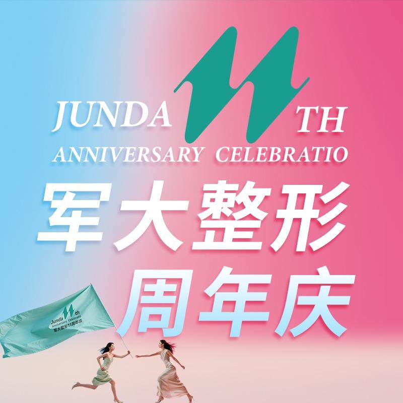 军大整形外科医院