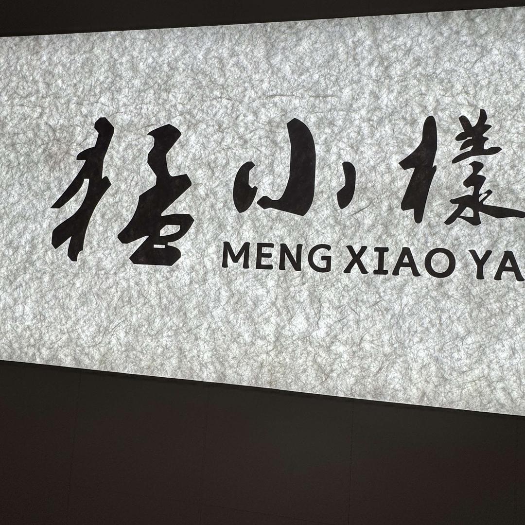 猛小樣（校场东路店）