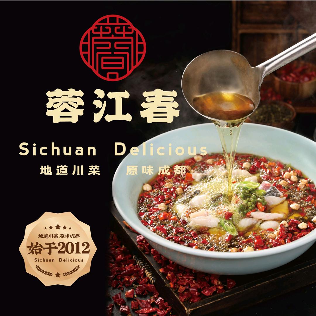 蓉江春·川菜(保利店)