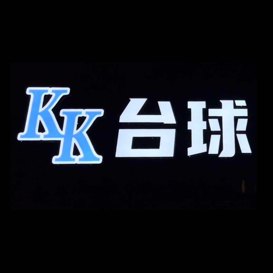ＫＫ台球俱乐部