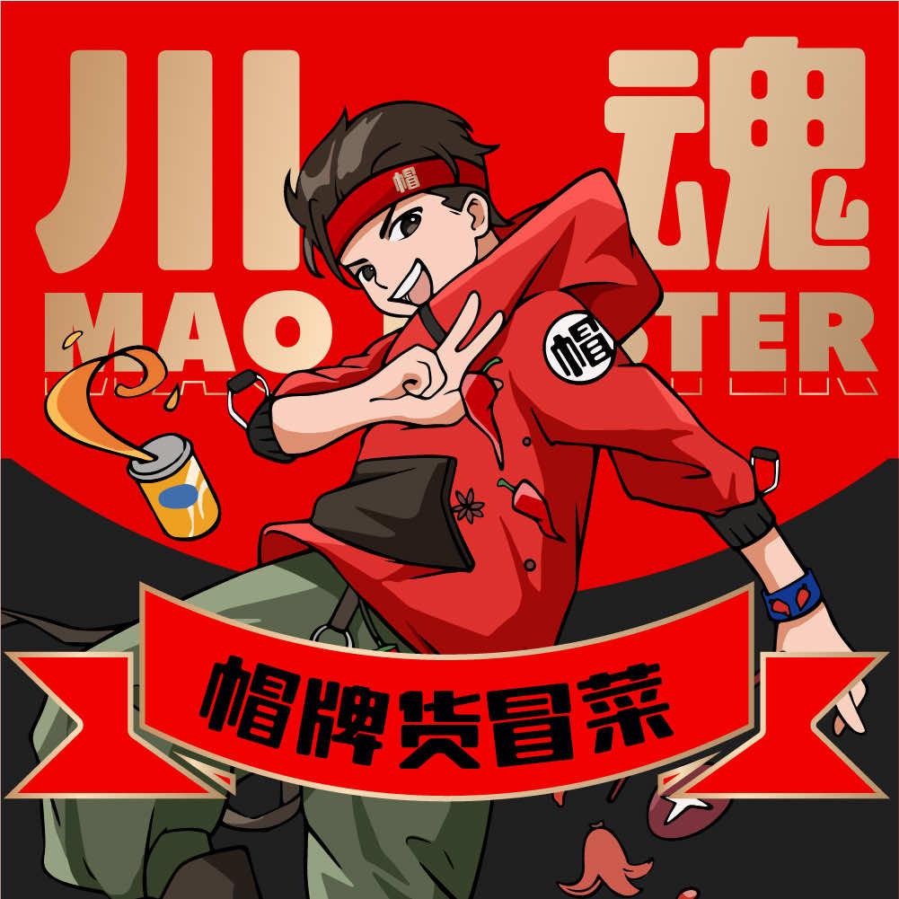 川魂帽牌货冒菜总账号