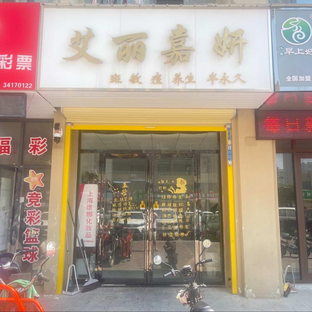 艾丽嘉妍-亳州杉杉国际