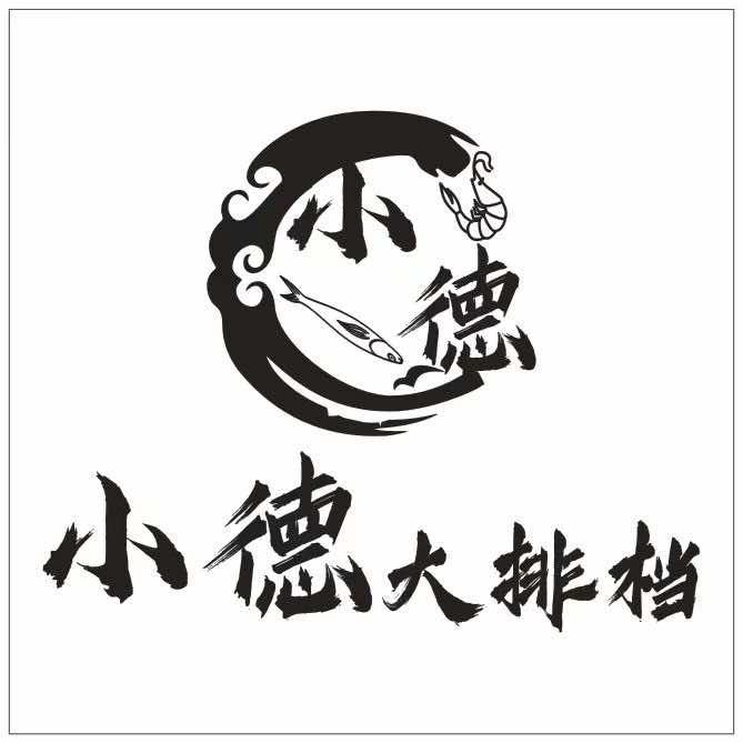 小德大排档