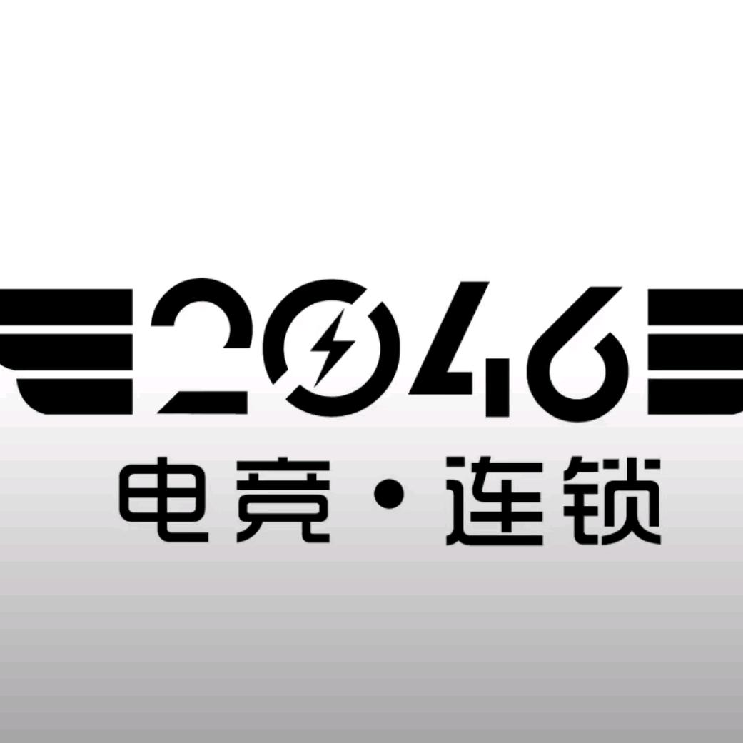 2046电竞馆
