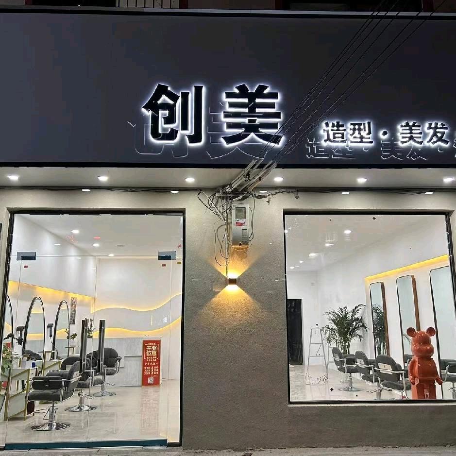 大乔庄创美专注热烫#阿伟