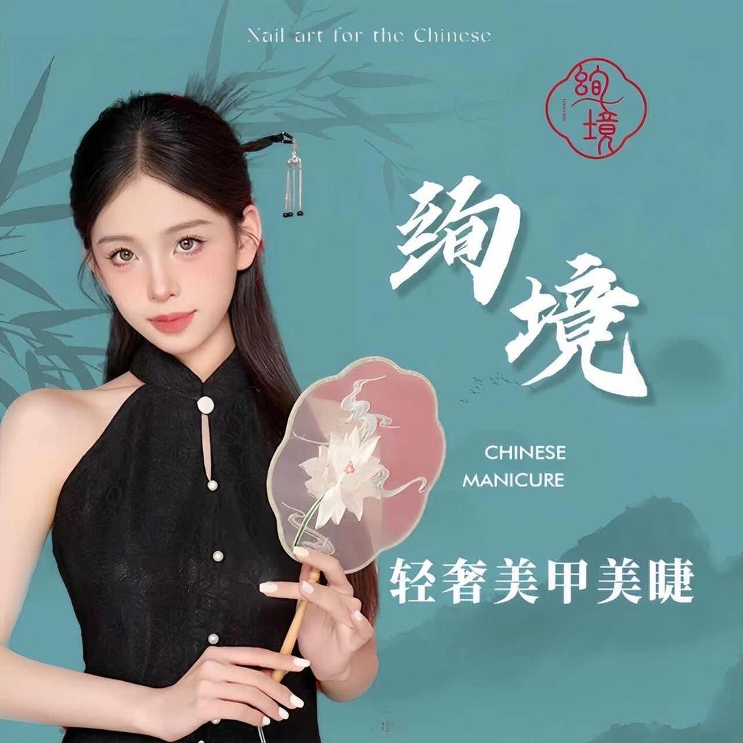 绚境轻奢美甲美睫(育英大街店)