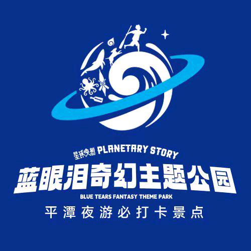 星球唤想（福建）文旅发展有限公司