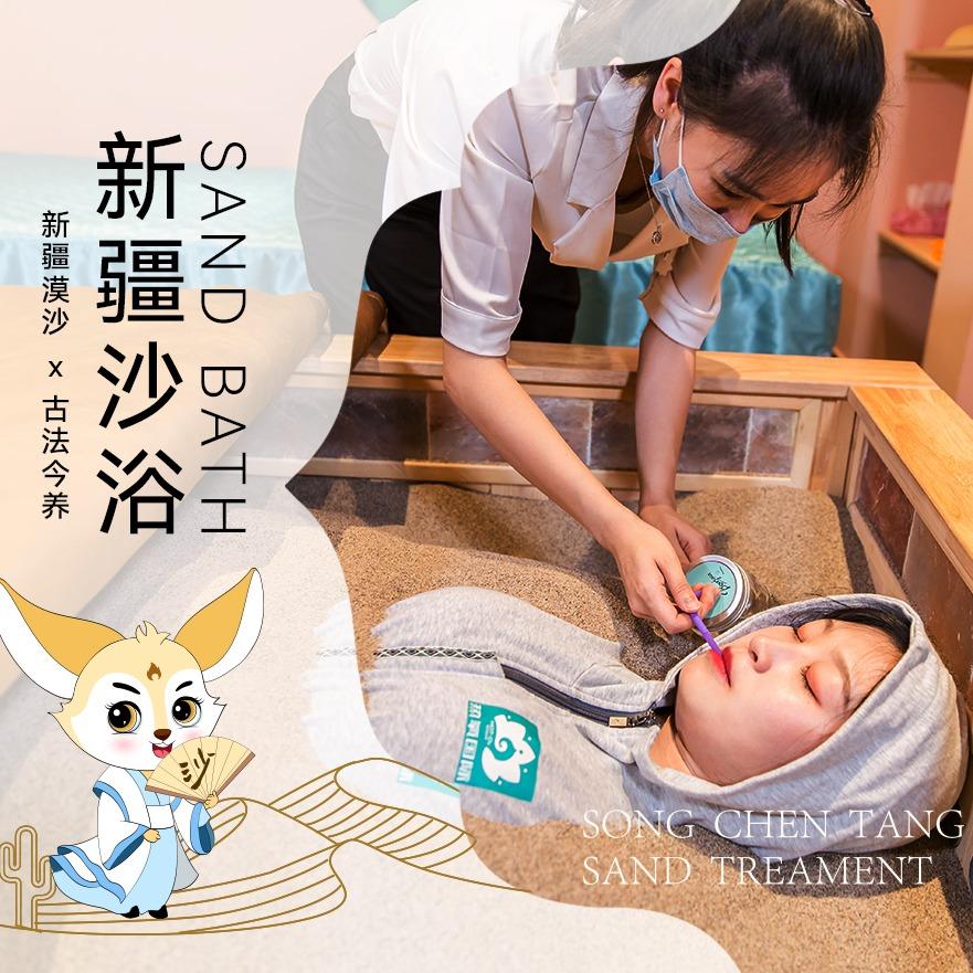 松辰堂沙疗品牌运营中心