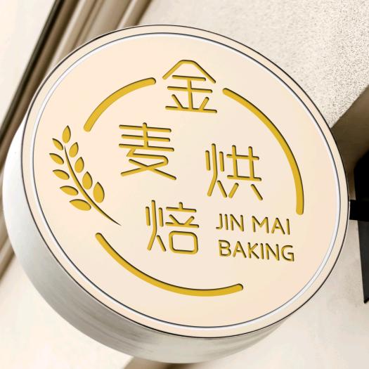 金麦烘焙官方号