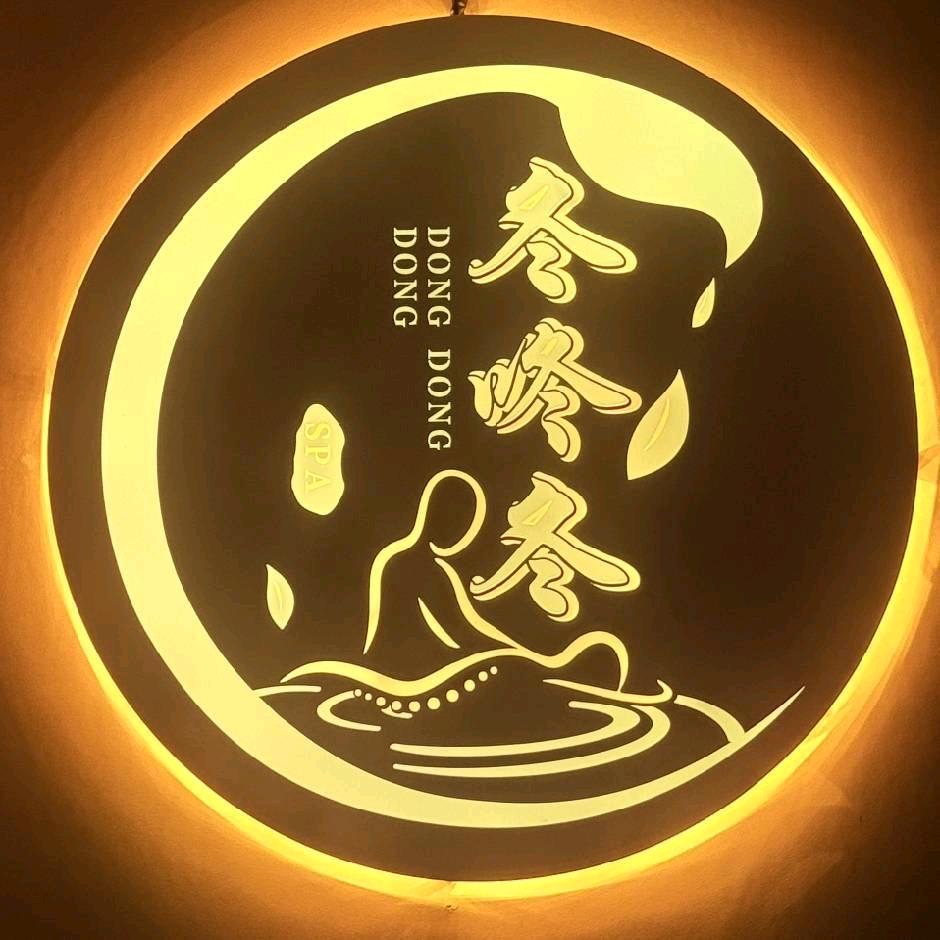 冬咚冬SPA养生馆官方号