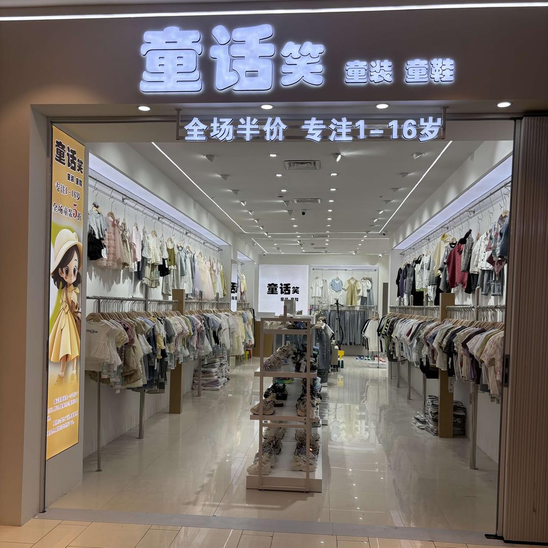 童话笑宣汉店