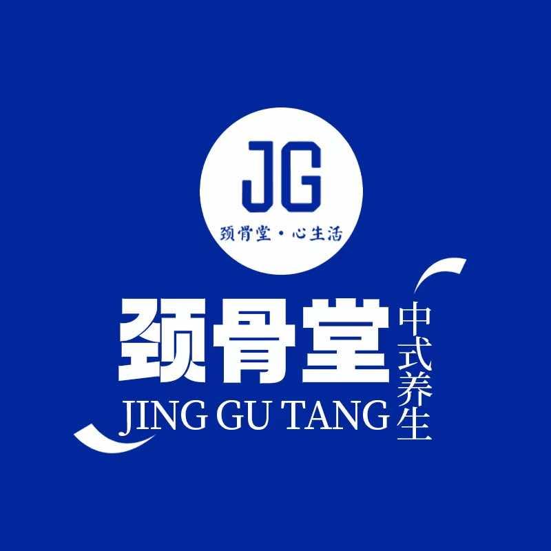 颈骨堂·心生活