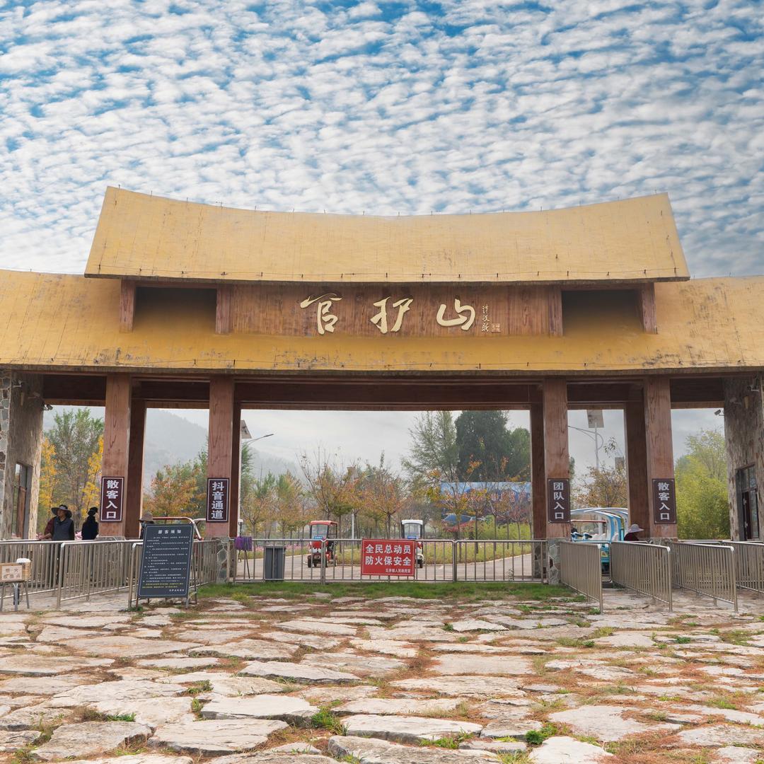 官护山风景区