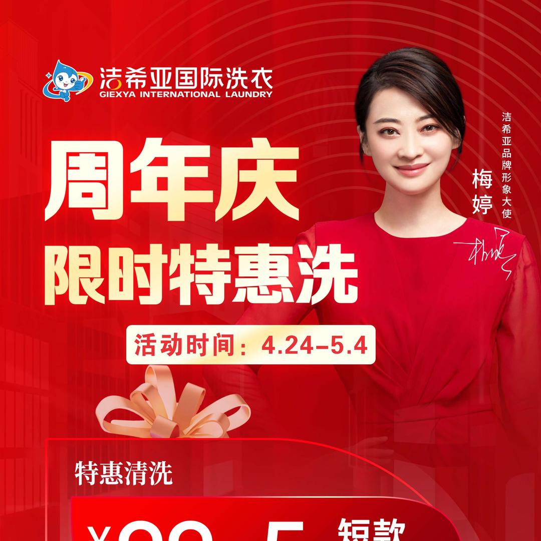洁希亚国际洗衣泰和旗舰店