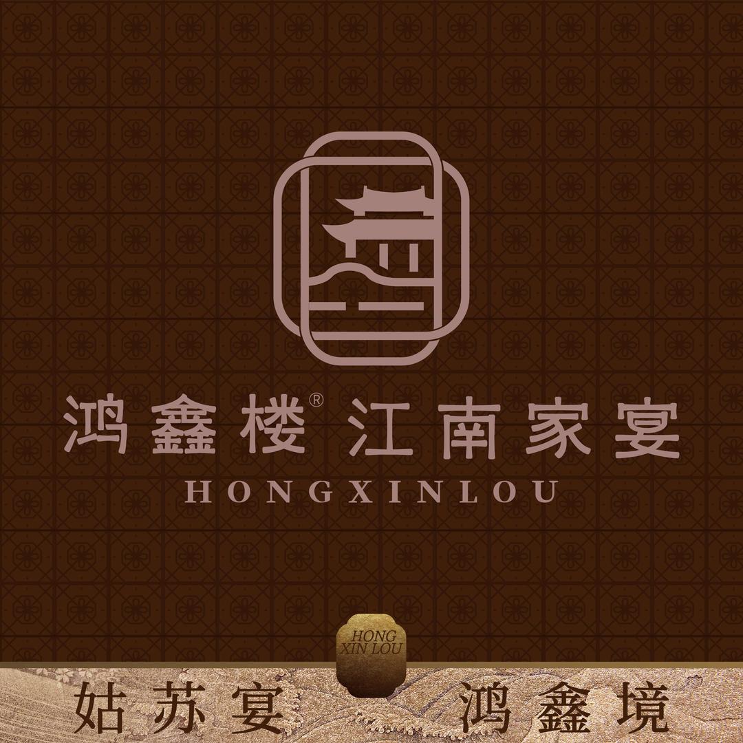 鸿鑫楼江南家宴（姑苏观前店）