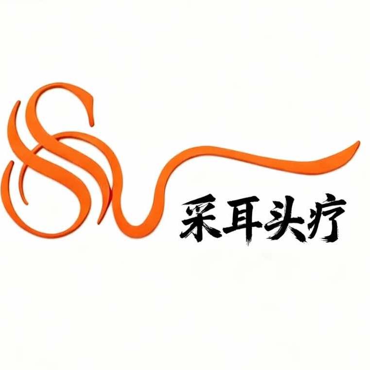 西湖区舒悦采耳