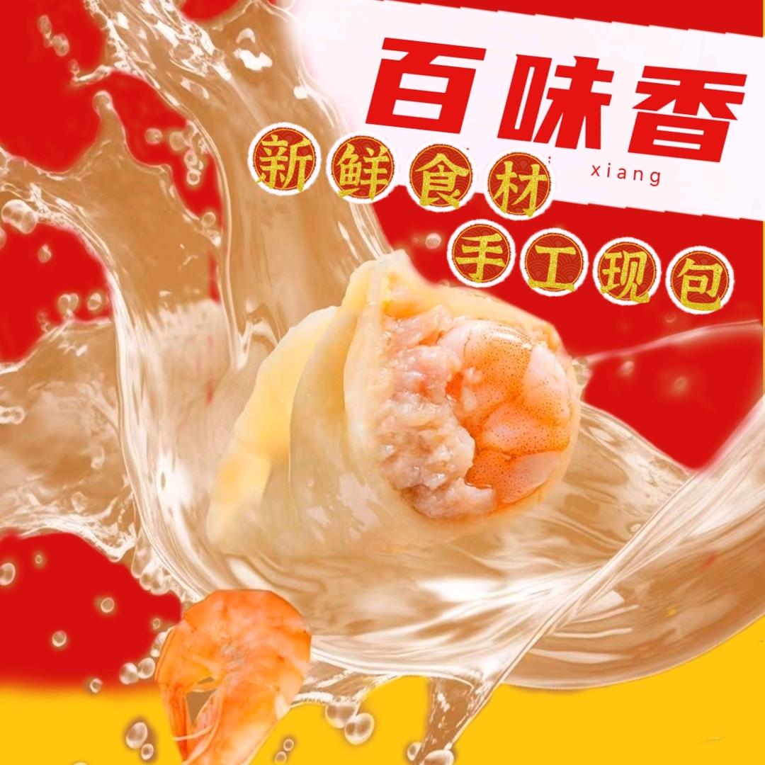 百味香（金职院店）