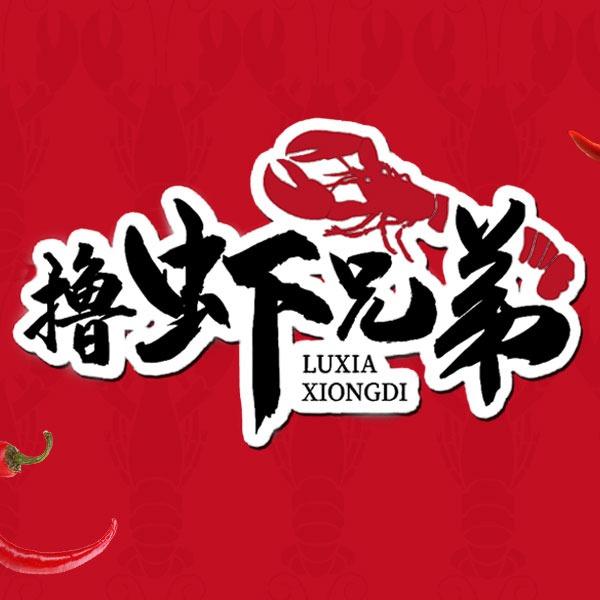 撸虾兄弟（总账号）