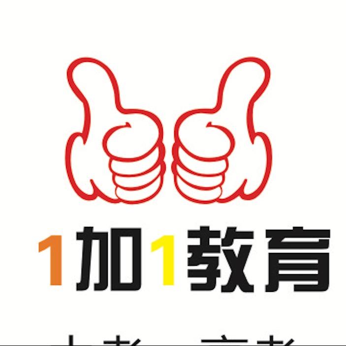 1加1教育全托自习室