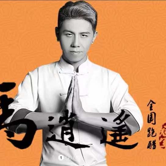 冯逍遥