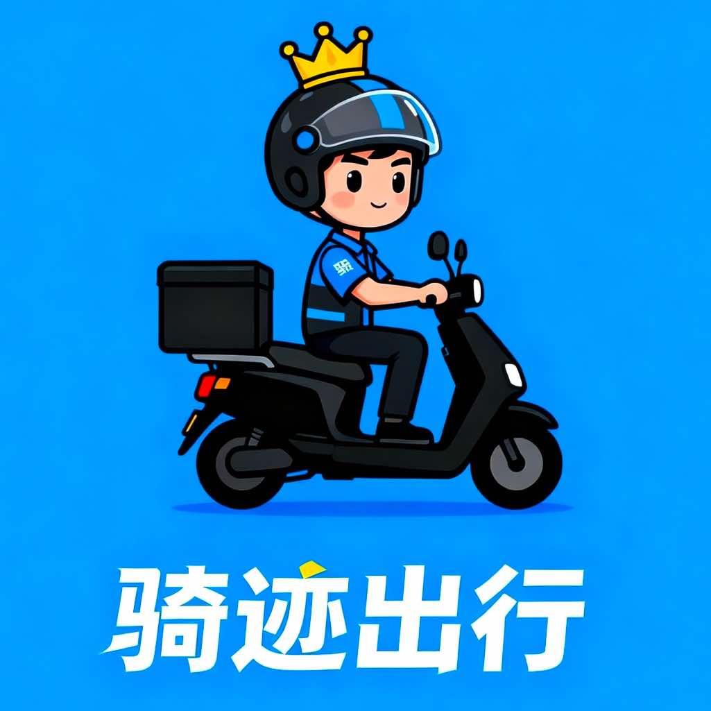 骑迹安达·租电动车(虎门店)