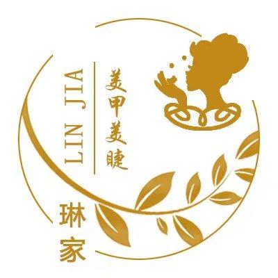 琳家美社美甲美睫官方号