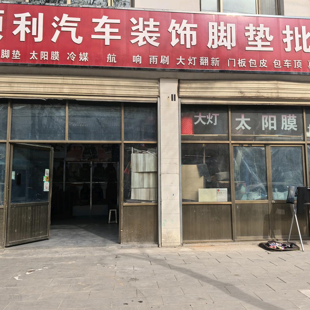 循化县顺利汽车装饰脚垫批发