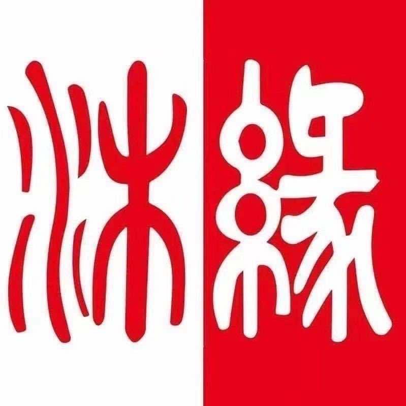 福海云天汗蒸时代官方号