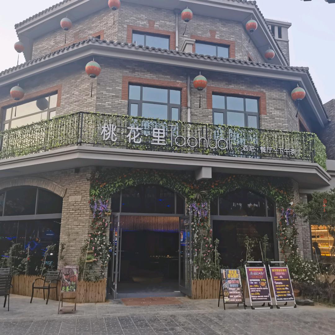 台儿庄区桃花里音乐餐厅