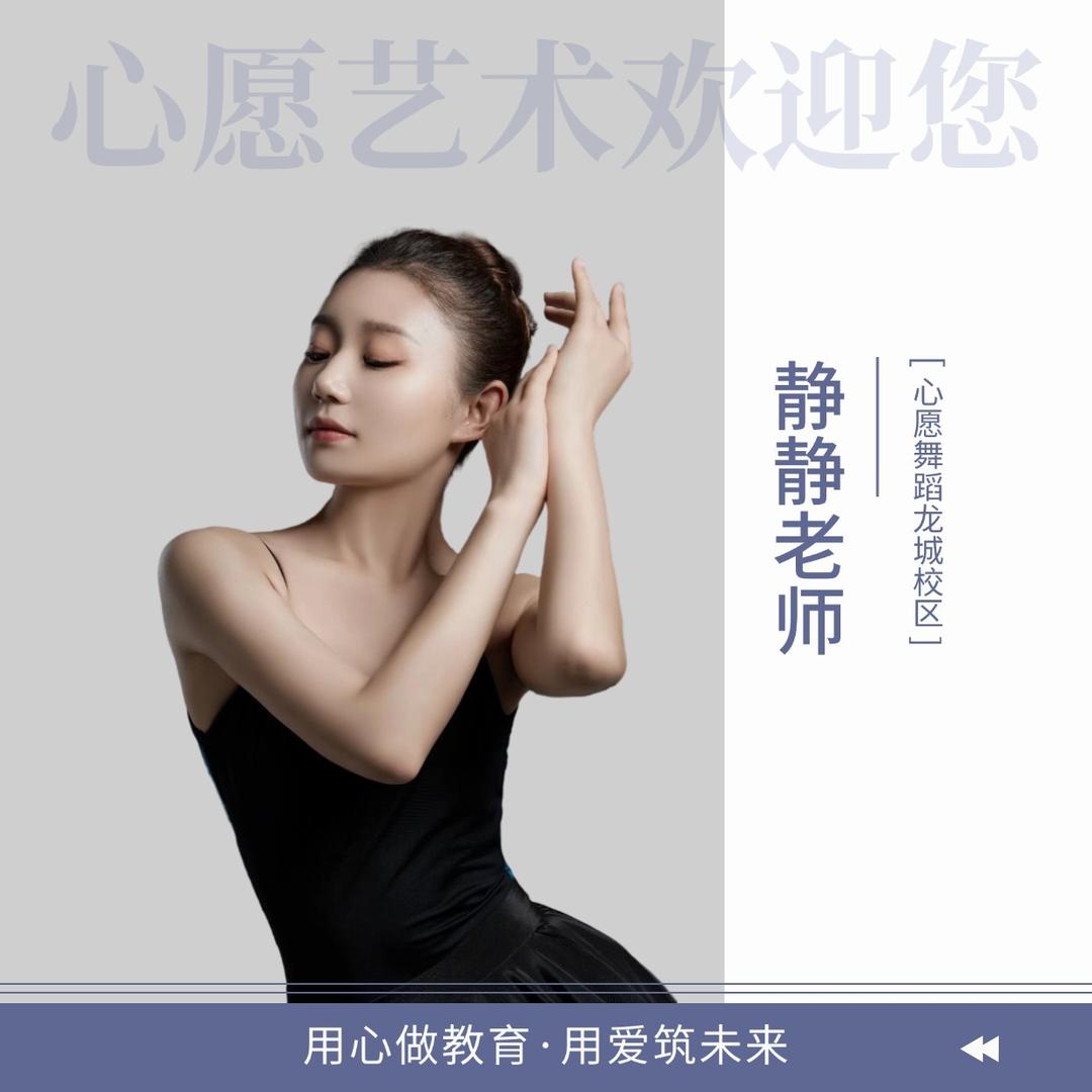 心愿舞蹈-恬恬老师