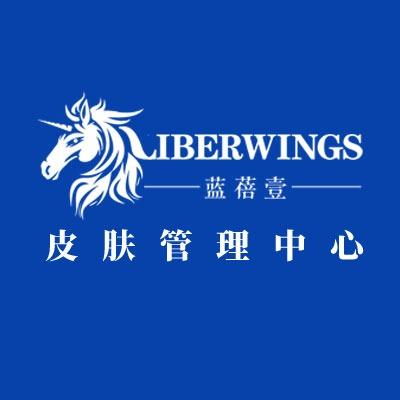 蓝蓓壹皮肤管理中心