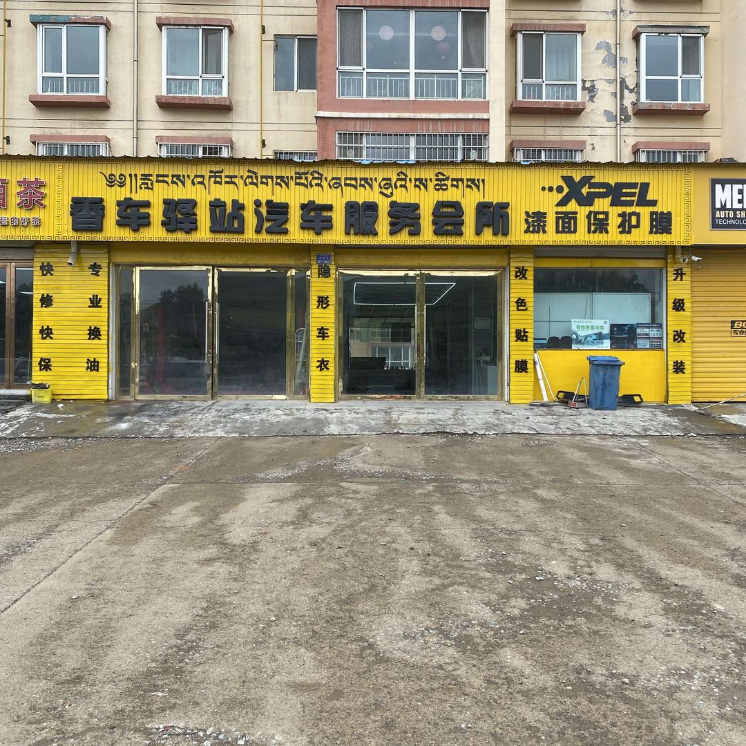 XPEL合作专营店