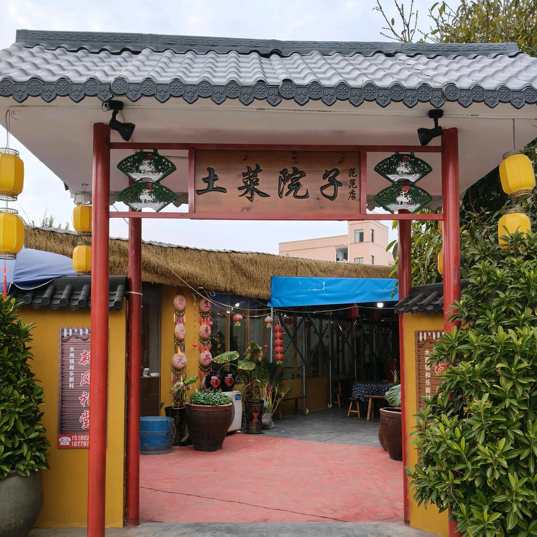 赣州土菜范范