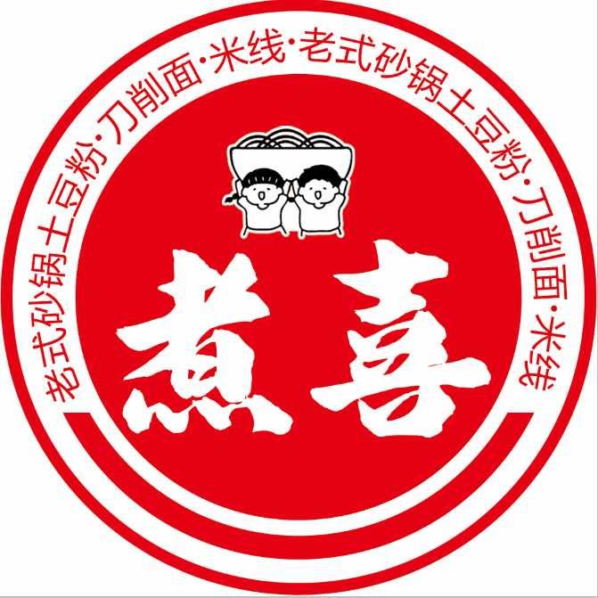 煮喜老式砂锅官方号