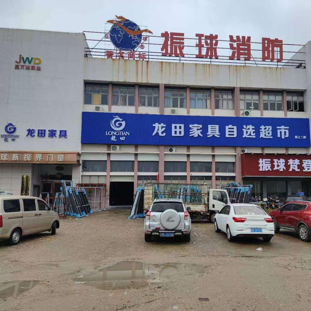 龙田家具自选超市