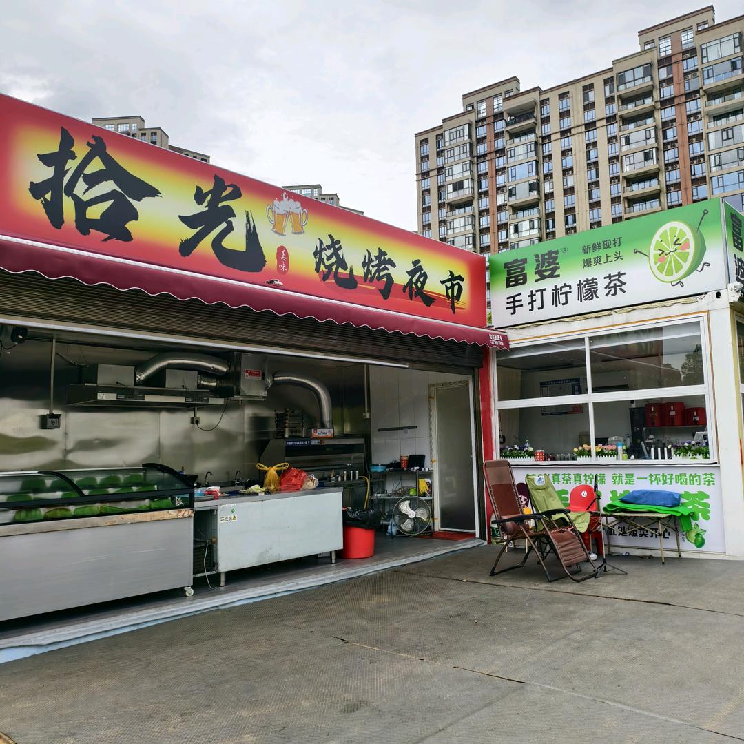 拾光烧烤夜市