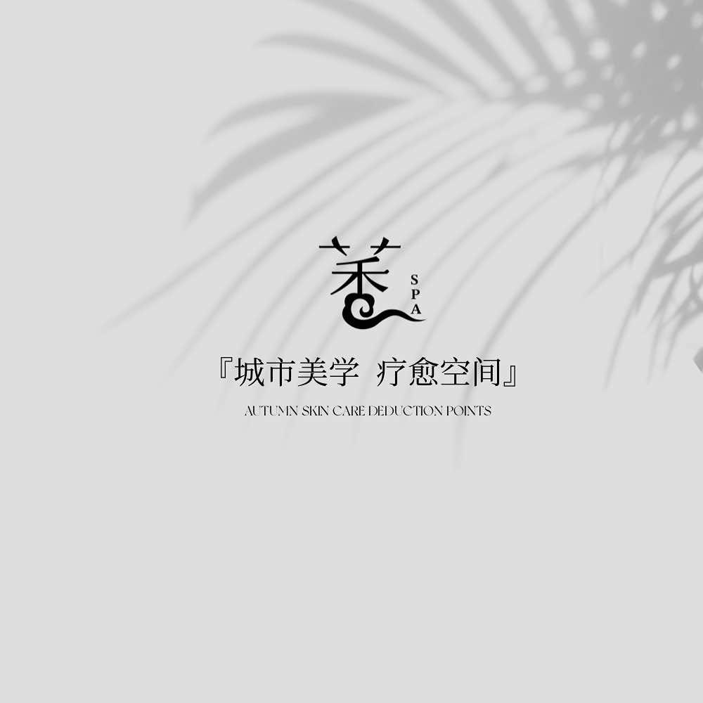 萫.SPA｜赣榆观澜国际店