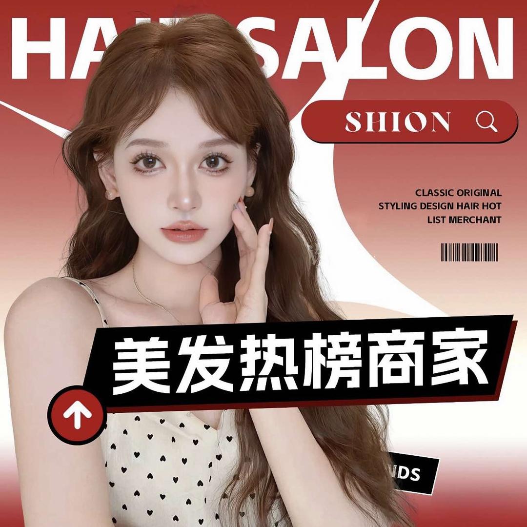 艾木造型·染发烫发(星澜湾店)专用号