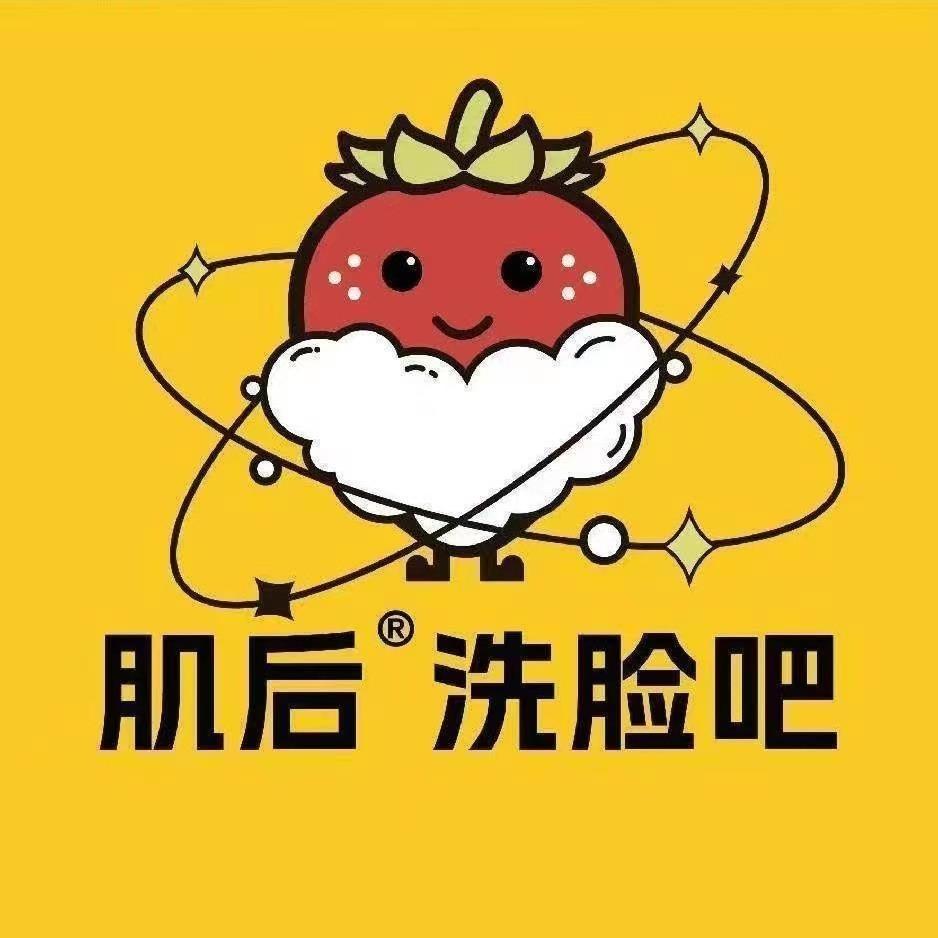 肌后洗脸吧（喀什古城万达店）