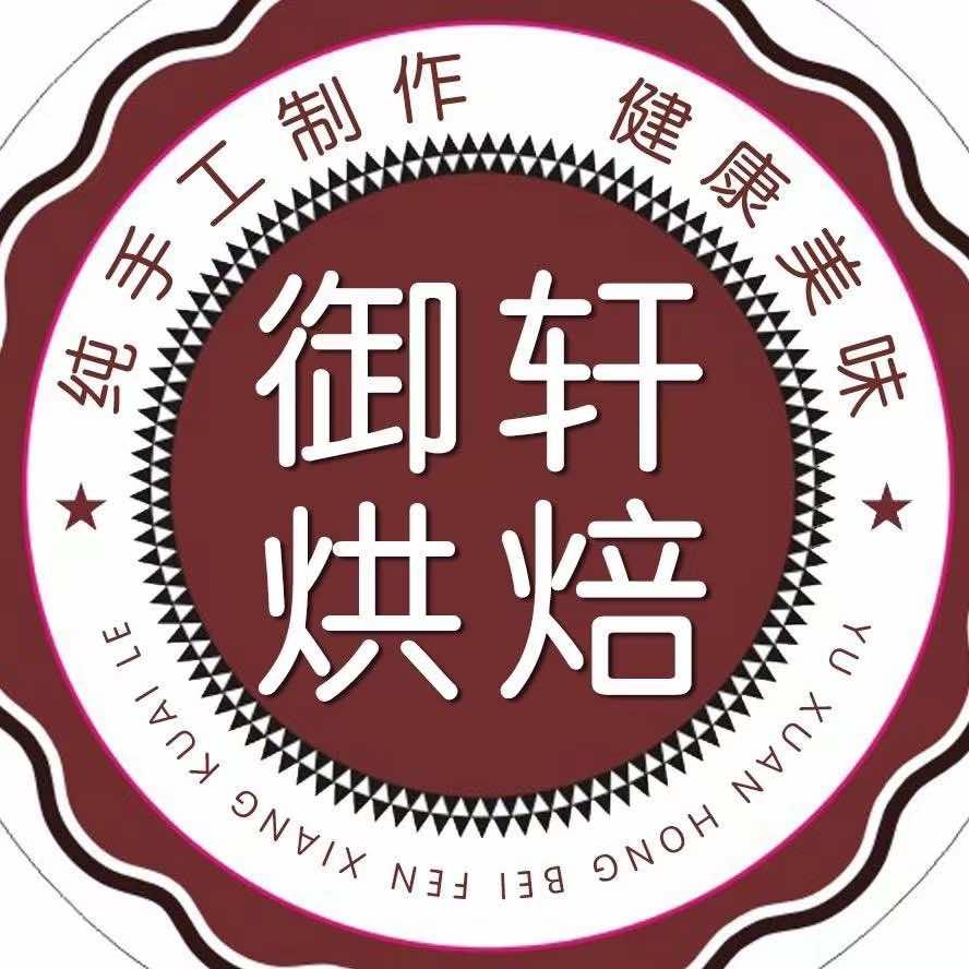 临清市御轩烘焙